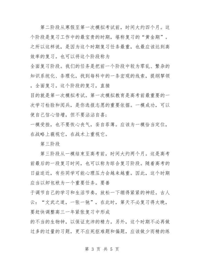 高三理科学习计划表.doc_第3页