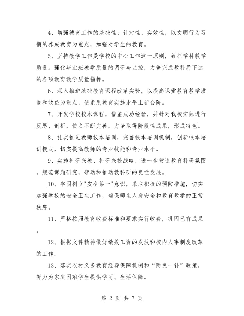 初中教师新学期工作计划.doc_第2页