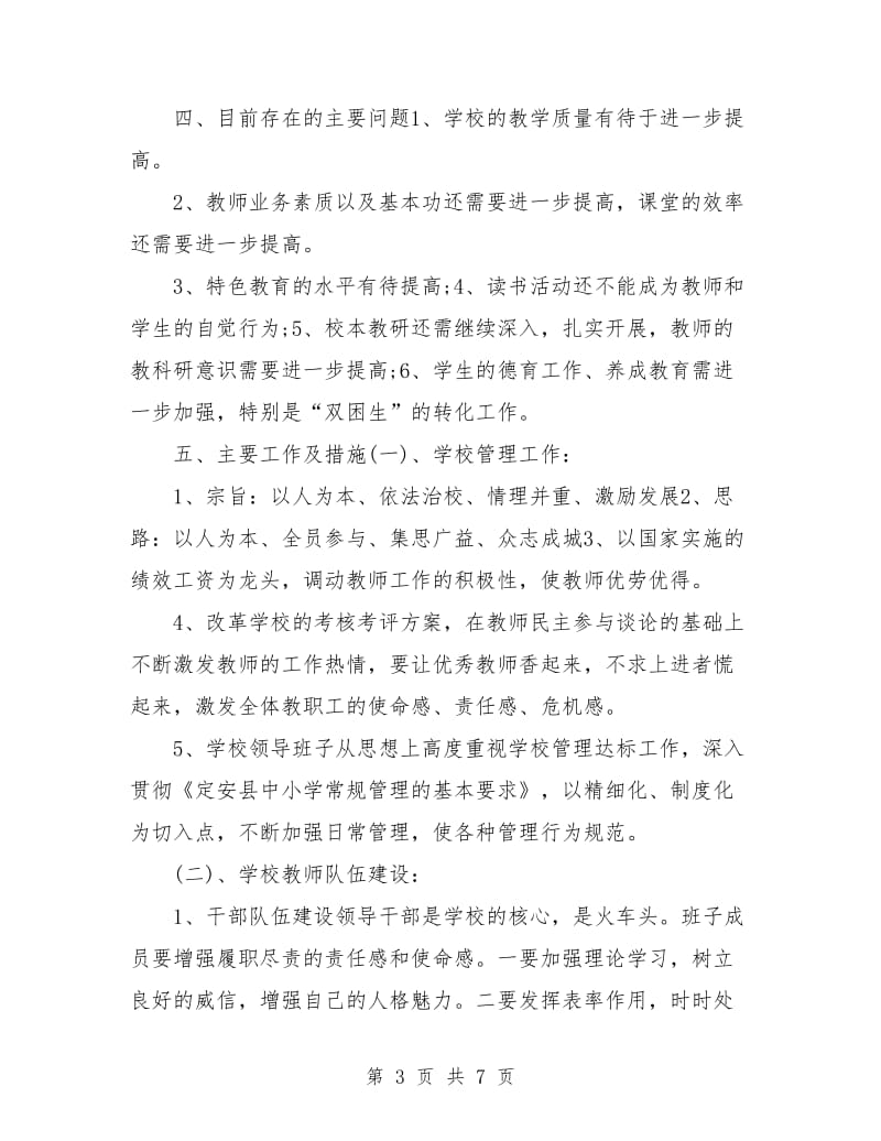 初中教师新学期工作计划.doc_第3页