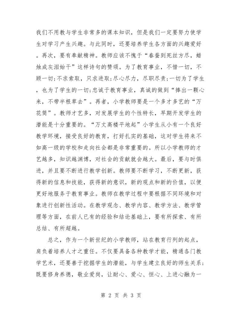 职业能力提升个人工作计划.doc_第2页