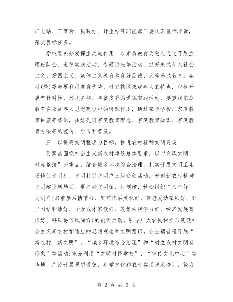 乡镇精神文明建设工作计划书样本.doc_第2页