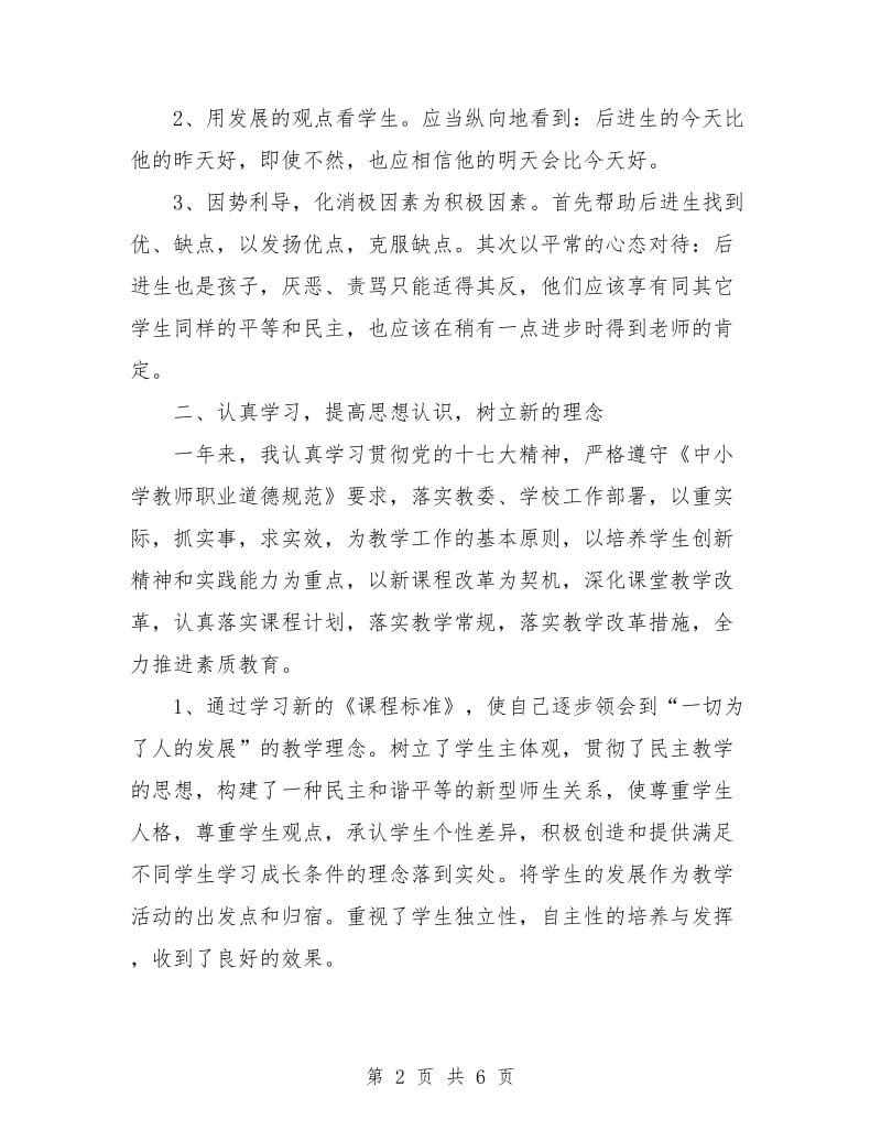 教师工作总结和计划表格.doc_第2页