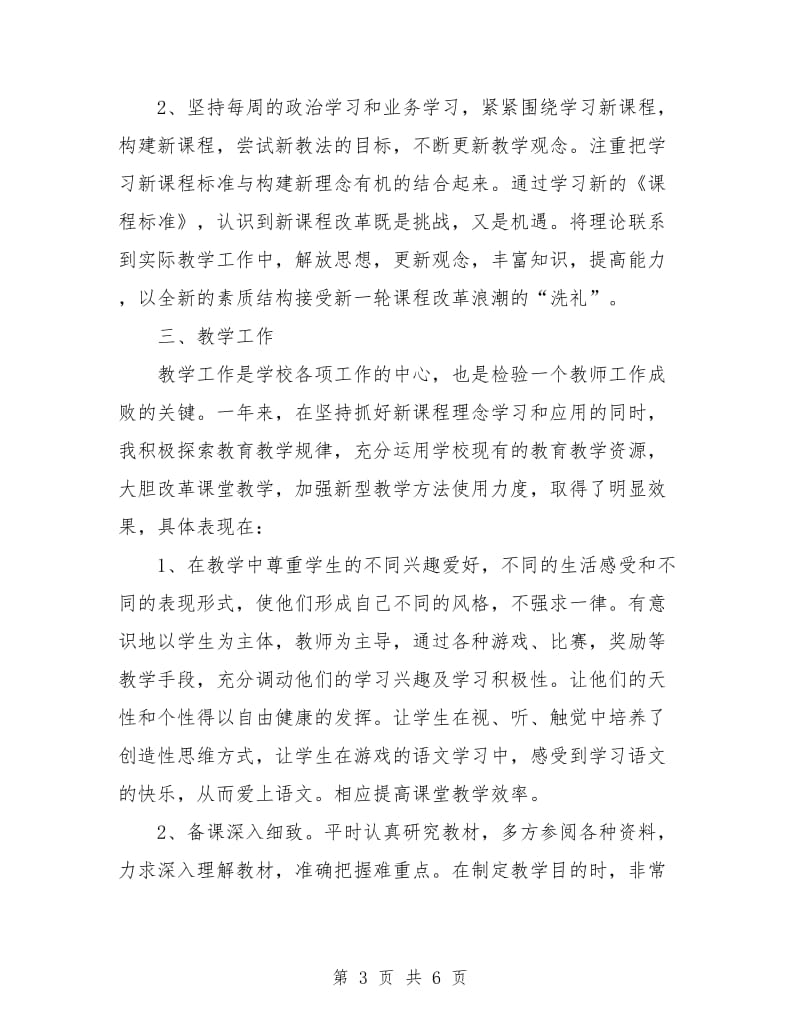 教师工作总结和计划表格.doc_第3页