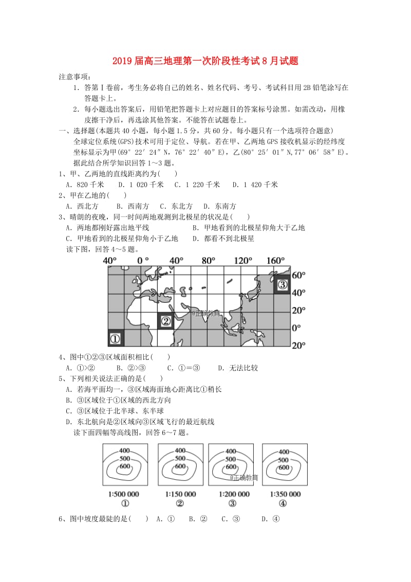 2019届高三地理第一次阶段性考试8月试题.doc_第1页