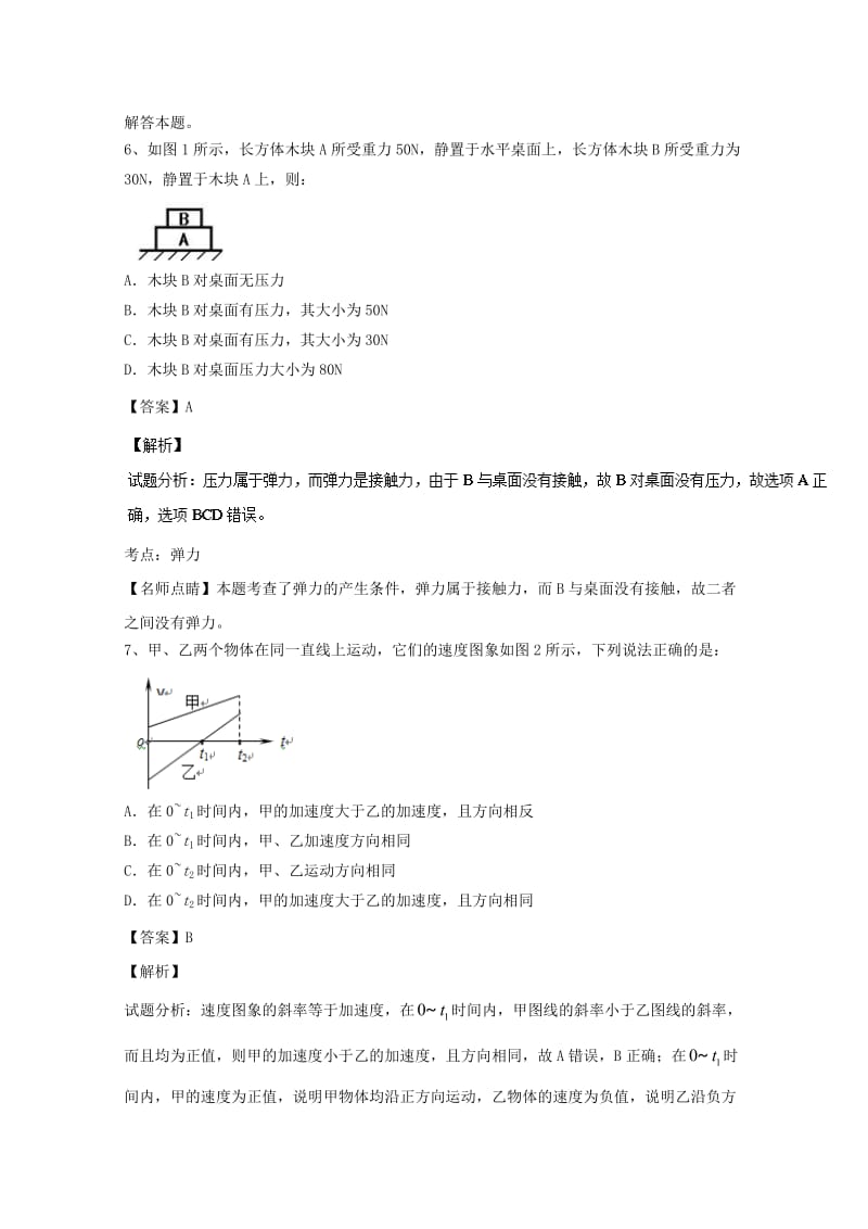 2019-2020学年高一物理上学期段考试题(含解析) (I).doc_第3页