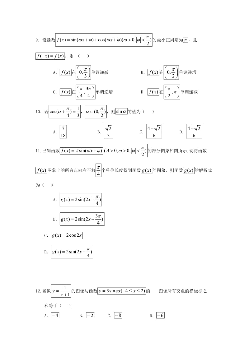 2020版高二数学下学期第二次月考试题文 (I).doc_第2页