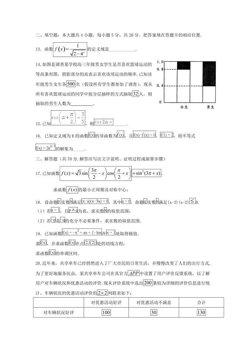 2020版高二数学下学期第二次月考试题文 (I).doc_第3页