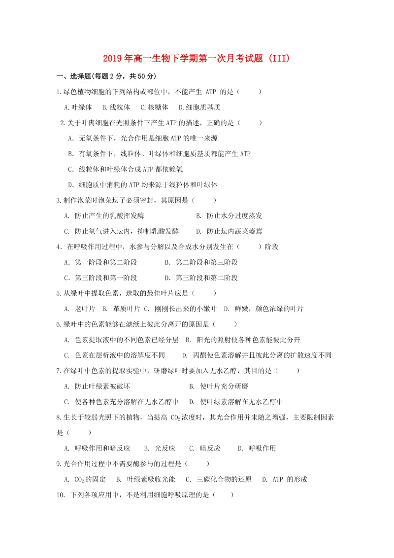 2019年高一生物下学期第一次月考试题 (III).doc_第1页