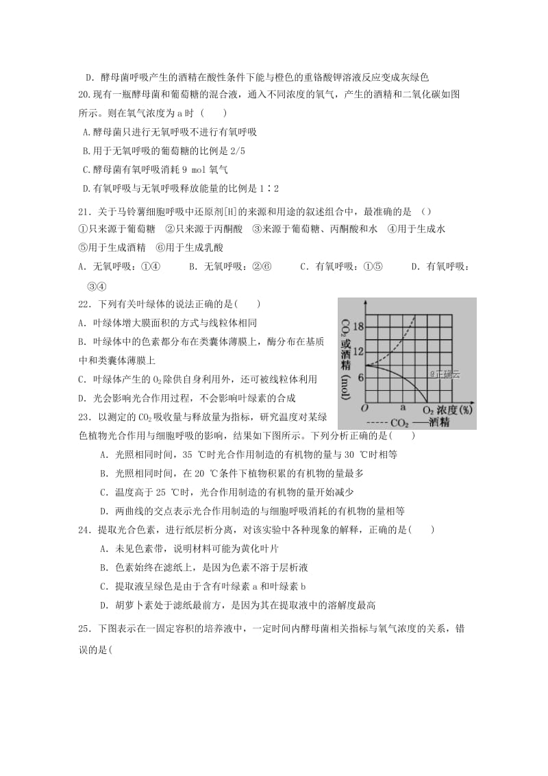 2019年高一生物下学期第一次月考试题 (III).doc_第3页