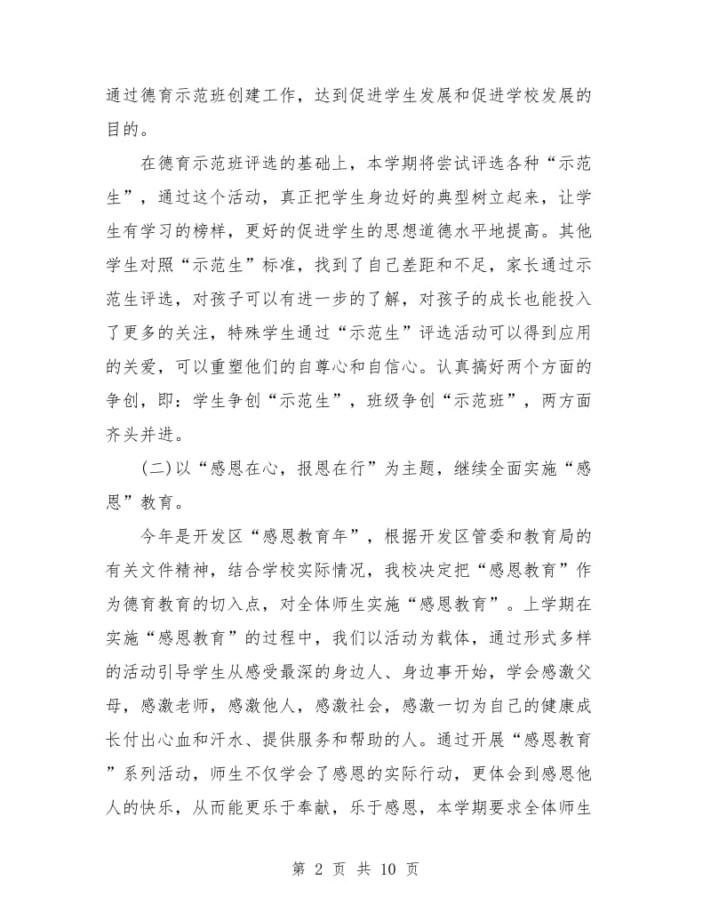 高中德育工作计划结尾例文.doc_第2页