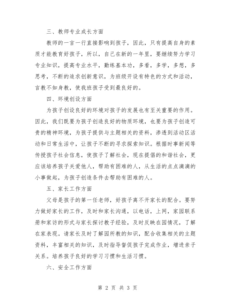 大班下学期个人工作计划结尾.doc_第2页