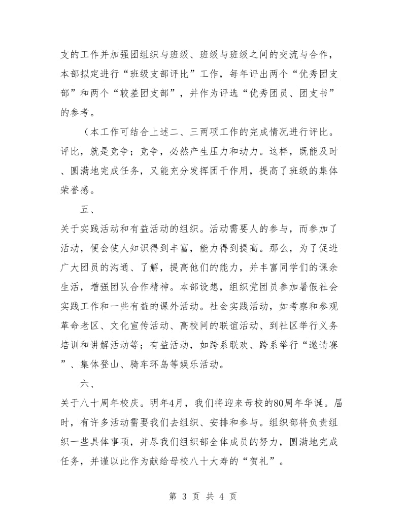 高中班级团支书工作计划样本.doc_第3页