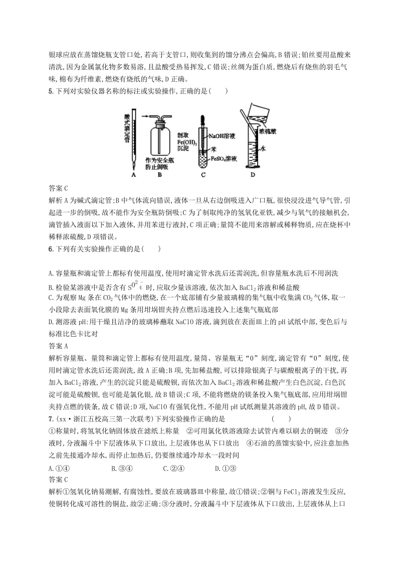 2020版高考化学大一轮复习第28讲化学实验仪器的识别与基本操作课时作业.doc_第2页