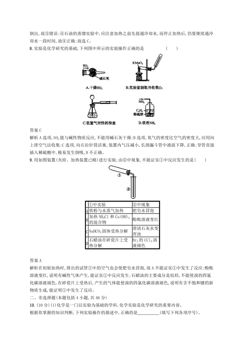 2020版高考化学大一轮复习第28讲化学实验仪器的识别与基本操作课时作业.doc_第3页