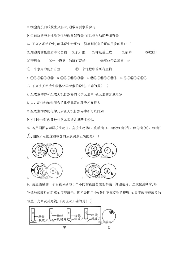 2019-2020学年高一生物上学期期中联考试题 (I).doc_第2页