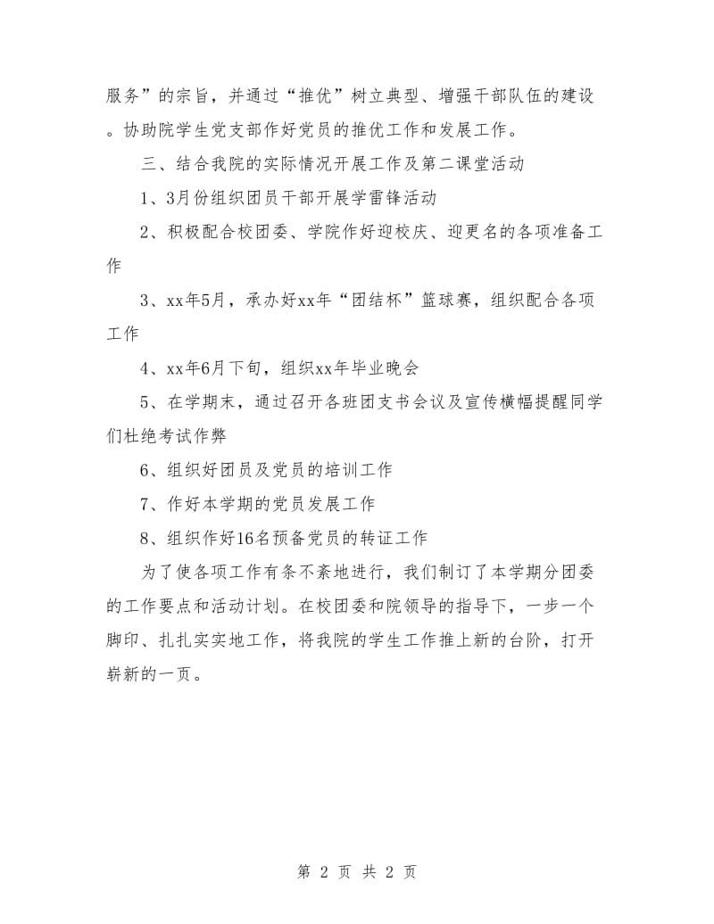 高校团委工作思路报告.doc_第2页