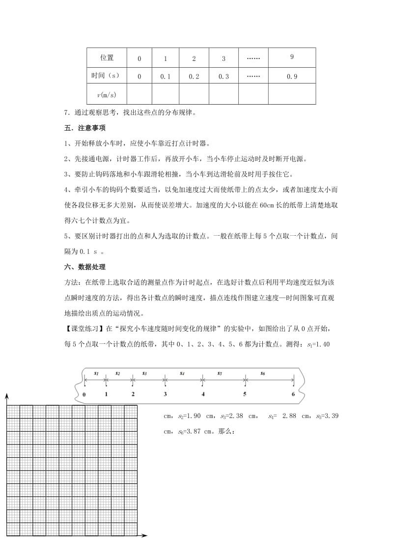 2019版高中物理第二章匀变速直线动的研究1实验导学案无答案新人教版必修1 .doc_第2页