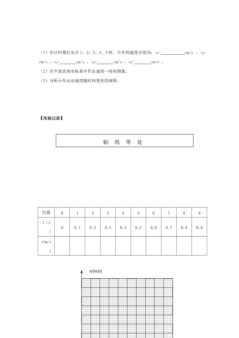 2019版高中物理第二章匀变速直线动的研究1实验导学案无答案新人教版必修1 .doc_第3页