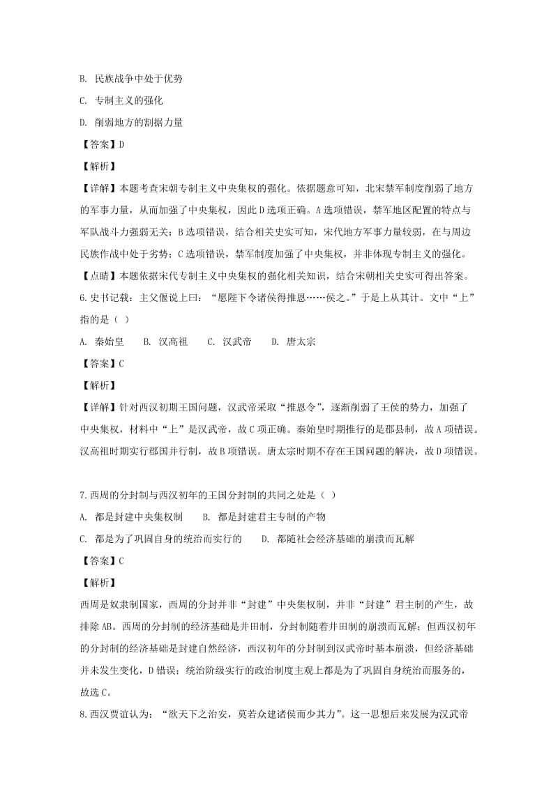 2019版高一历史上学期第一次月考试卷(含解析) (IV).doc_第3页