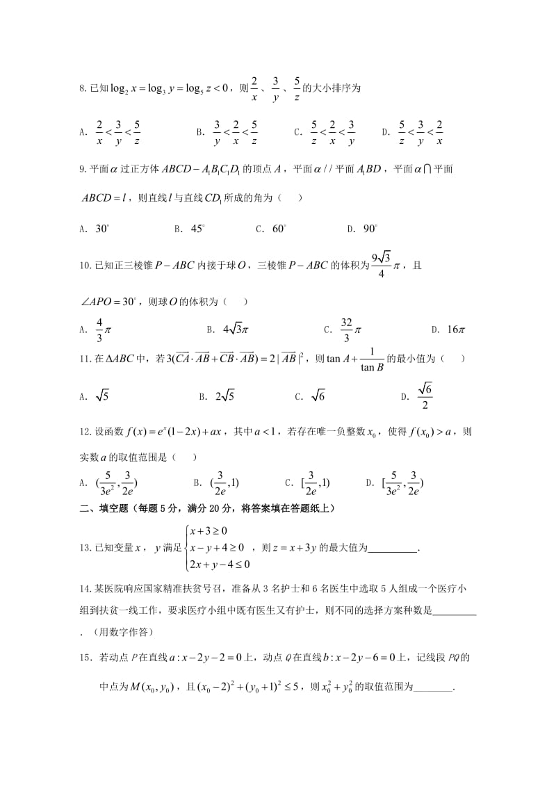 2019届高考数学适应性(最后一模)考试试题 理 (I).doc_第2页