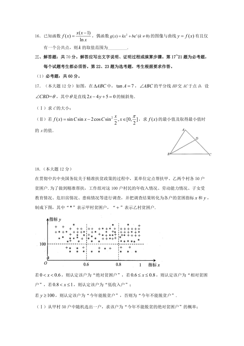 2019届高考数学适应性(最后一模)考试试题 理 (I).doc_第3页
