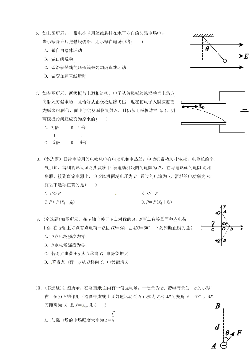 2019版高二物理上学期第一次月考试题(无答案) (II).doc_第2页