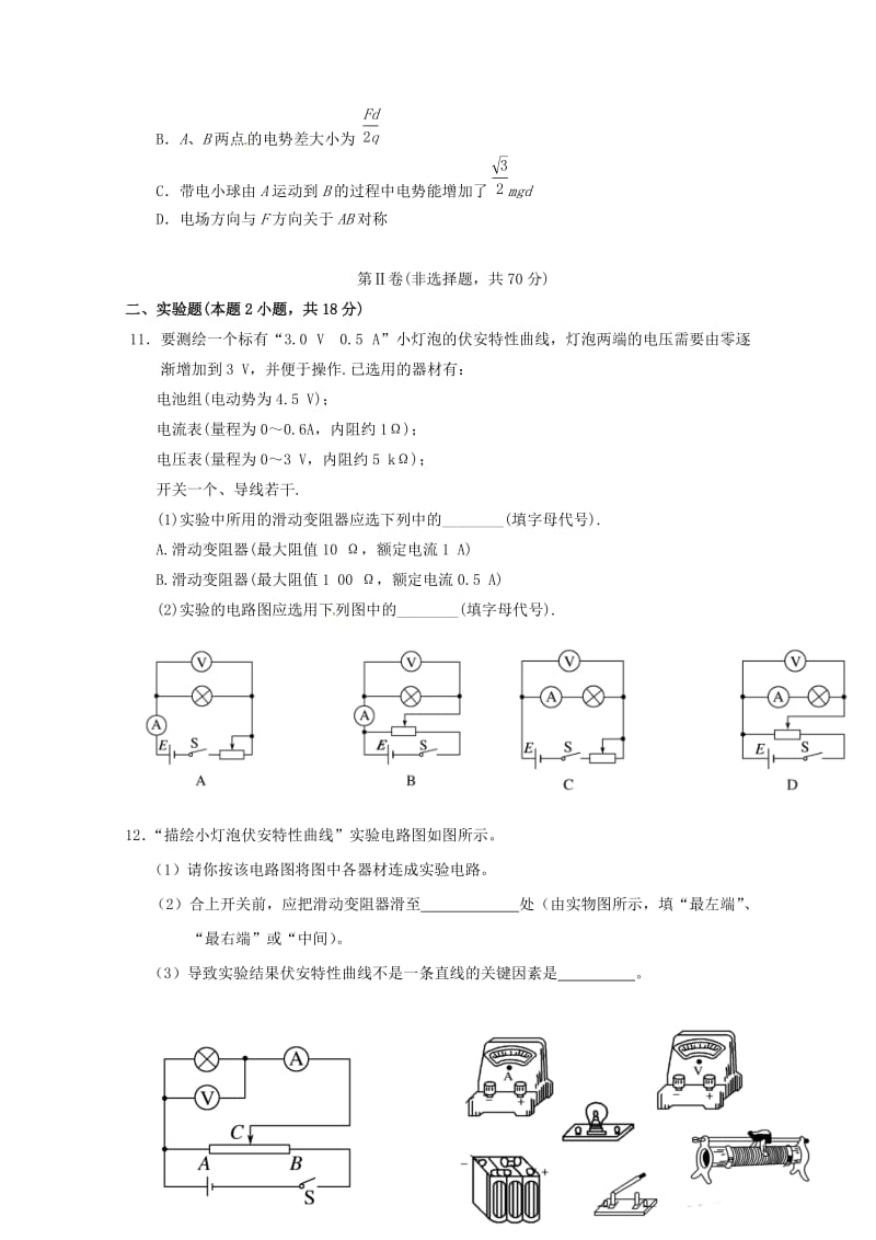 2019版高二物理上学期第一次月考试题(无答案) (II).doc_第3页