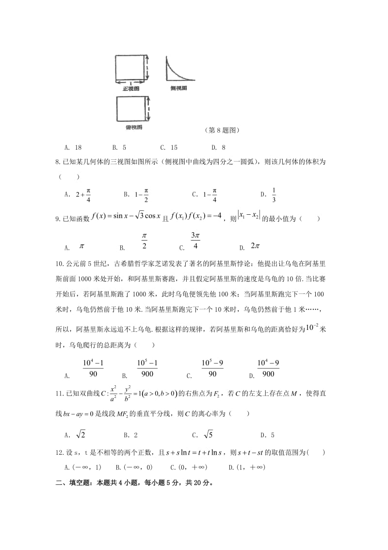 2019届高三数学第四次模拟考试试题 文(无答案) (I).doc_第2页