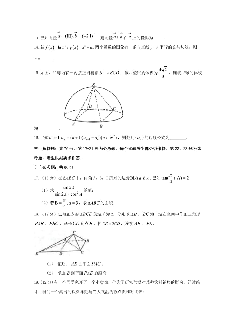 2019届高三数学第四次模拟考试试题 文(无答案) (I).doc_第3页