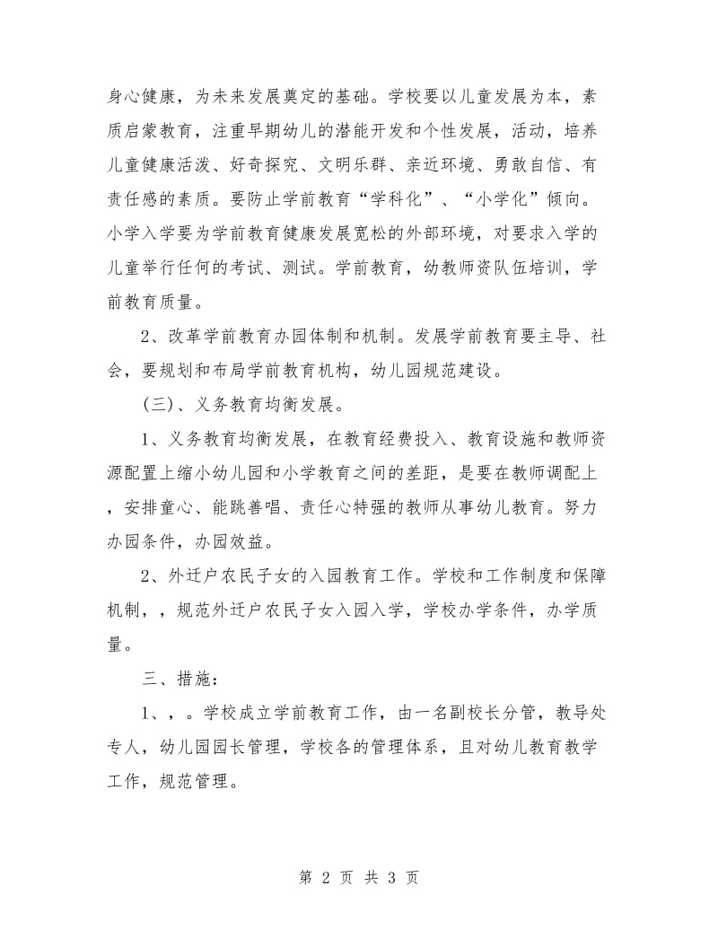 乡镇学前教育工作规划.doc_第2页