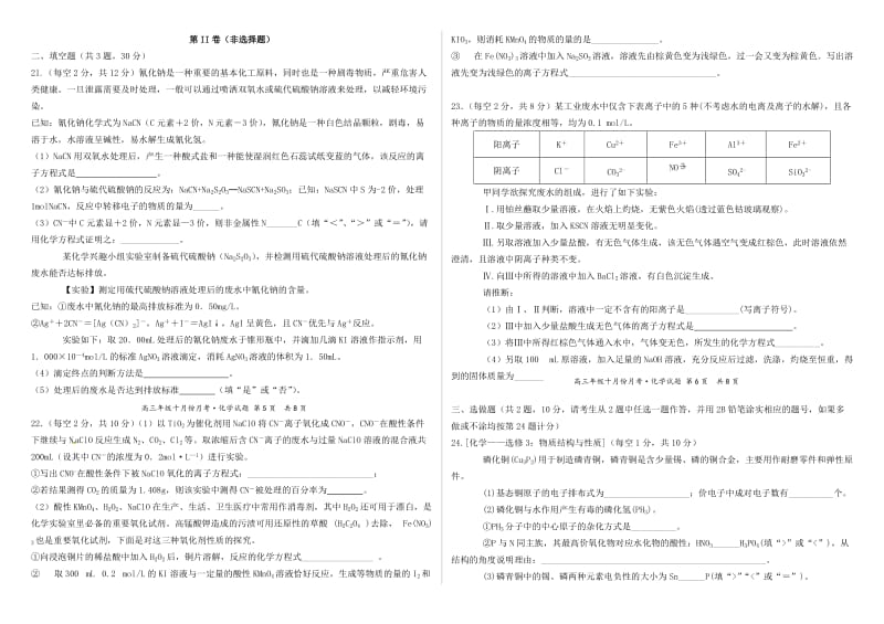 2019届高三化学上学期10月联考试题 (II).doc_第3页