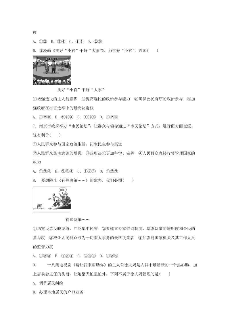 2019-2020学年高一政治下学期第二次月考试题(无答案).doc_第2页