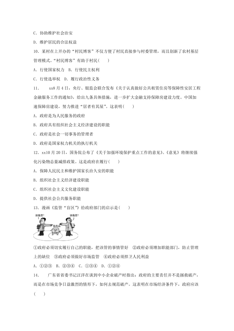 2019-2020学年高一政治下学期第二次月考试题(无答案).doc_第3页