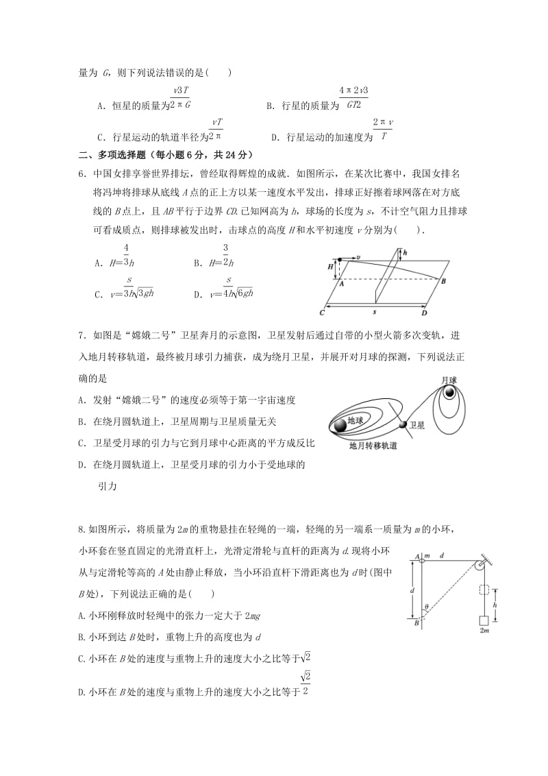 2019届高三物理上学期第三次“周学习清单”反馈测试试题.doc_第2页