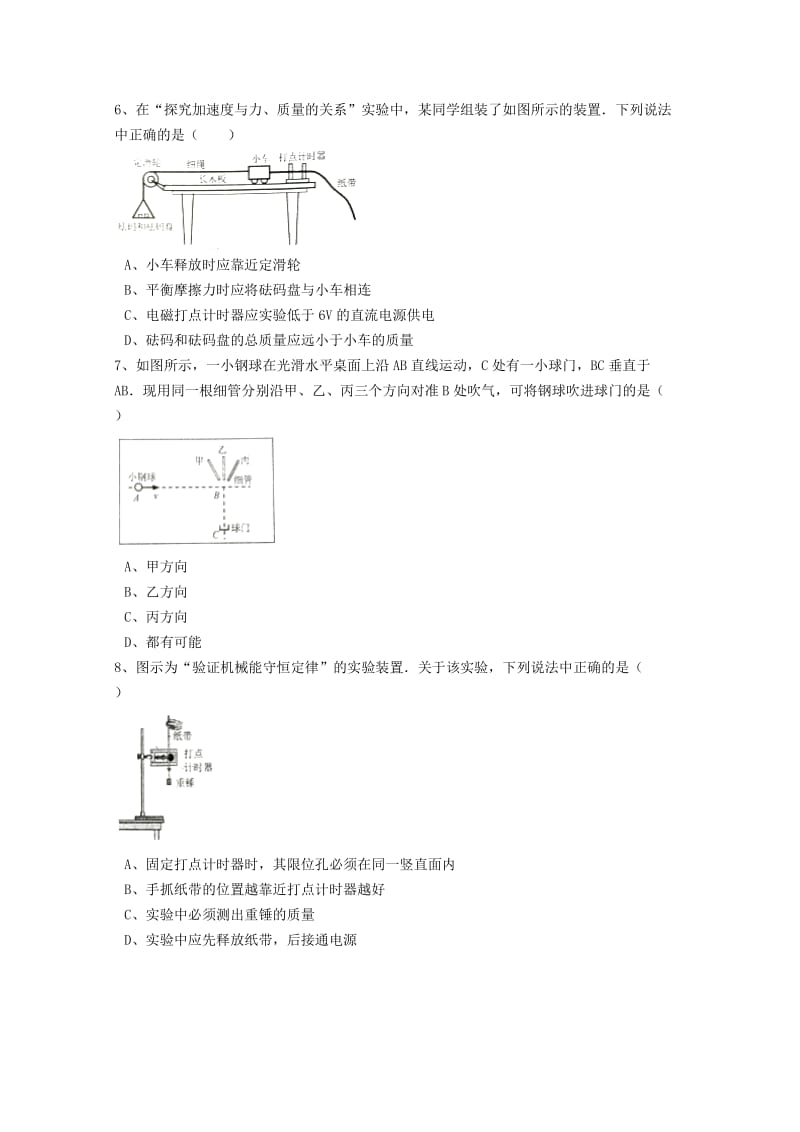 2019-2020学年高二物理下学期学业水平模拟试题(三)(含解析).doc_第2页