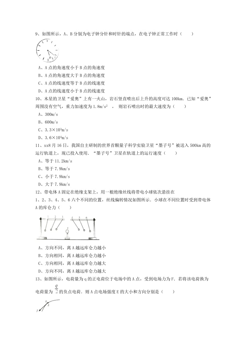 2019-2020学年高二物理下学期学业水平模拟试题(三)(含解析).doc_第3页