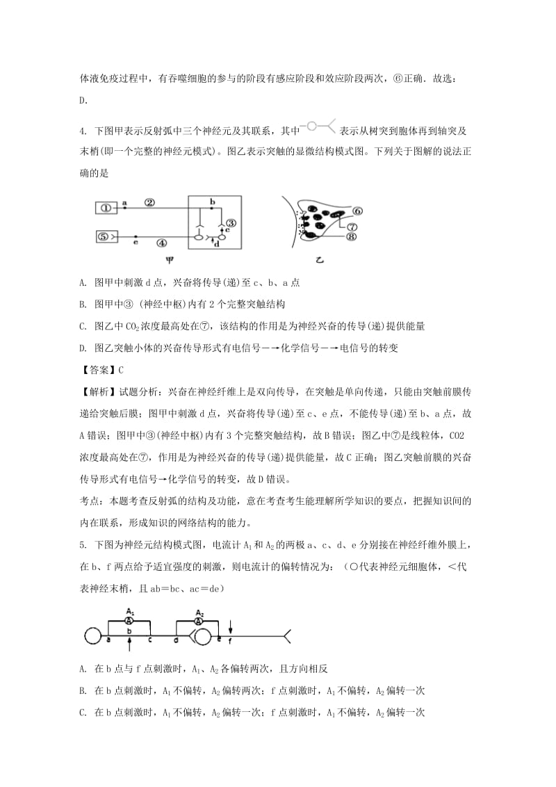 2019-2020学年高二生物上学期第一次月考试题(含解析) (III).doc_第3页