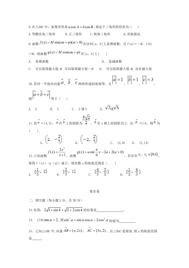 2019-2020学年高一数学下学期第一次月考试题(无答案) (III).doc_第2页