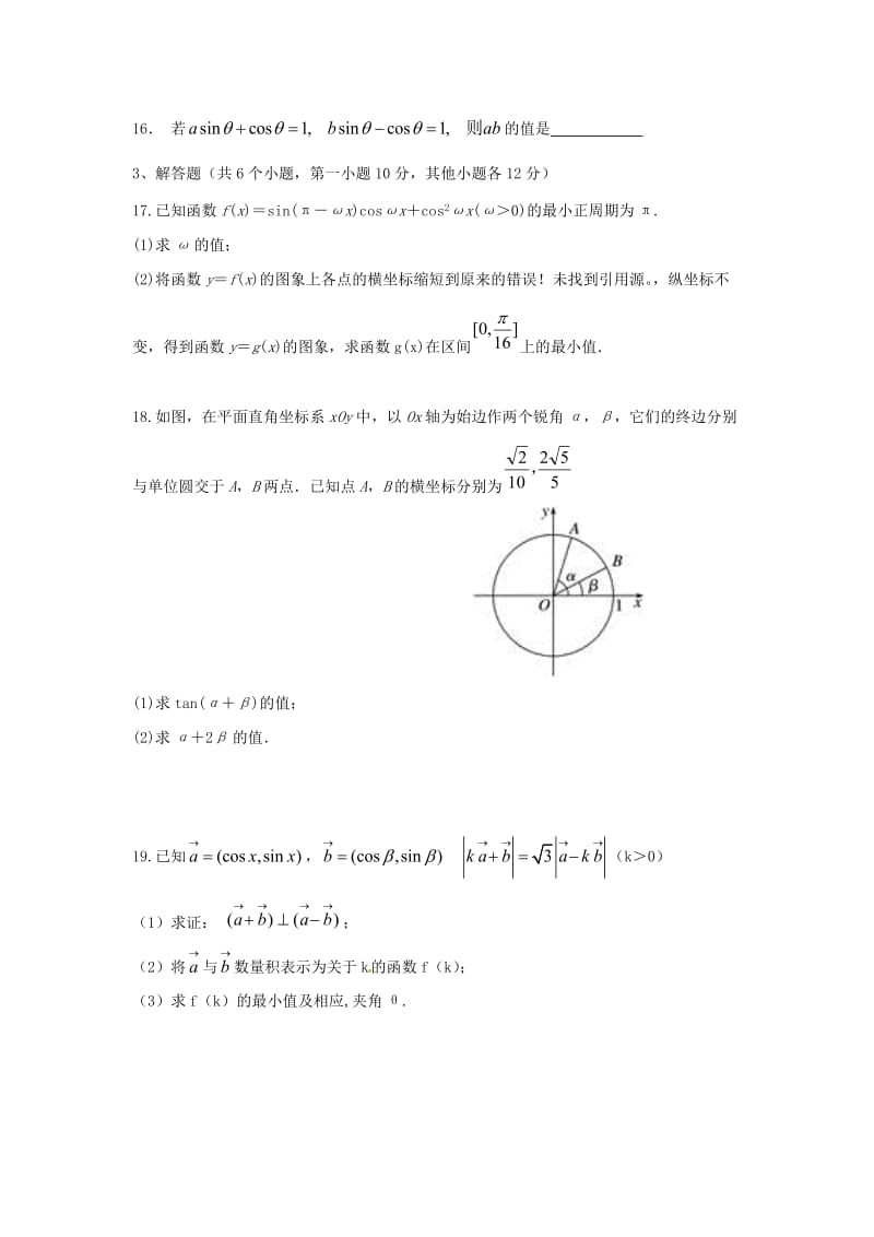 2019-2020学年高一数学下学期第一次月考试题(无答案) (III).doc_第3页