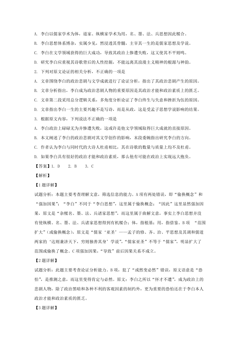 2019版高一语文上学期第一次月考试卷(含解析) (II).doc_第2页