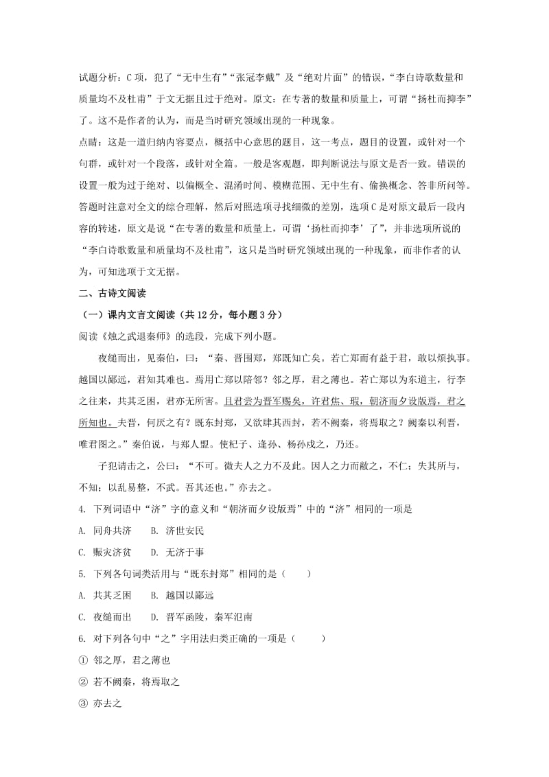 2019版高一语文上学期第一次月考试卷(含解析) (II).doc_第3页