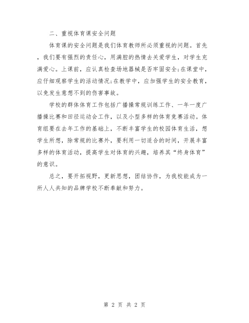中学体育教研组工作计划.doc_第2页