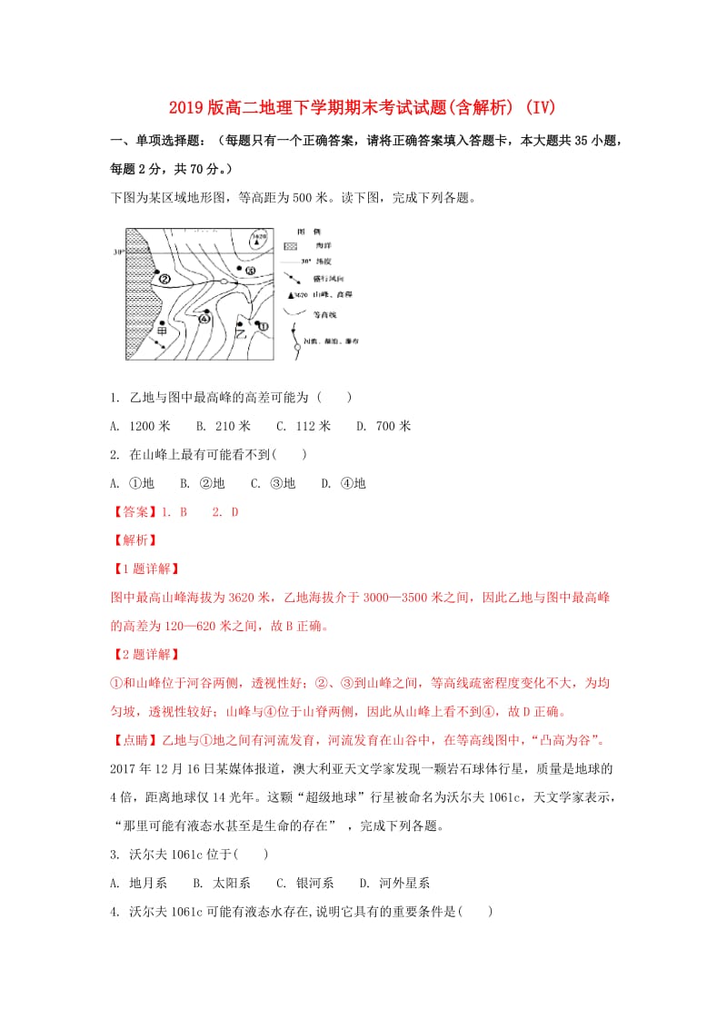 2019版高二地理下学期期末考试试题(含解析) (IV).doc_第1页