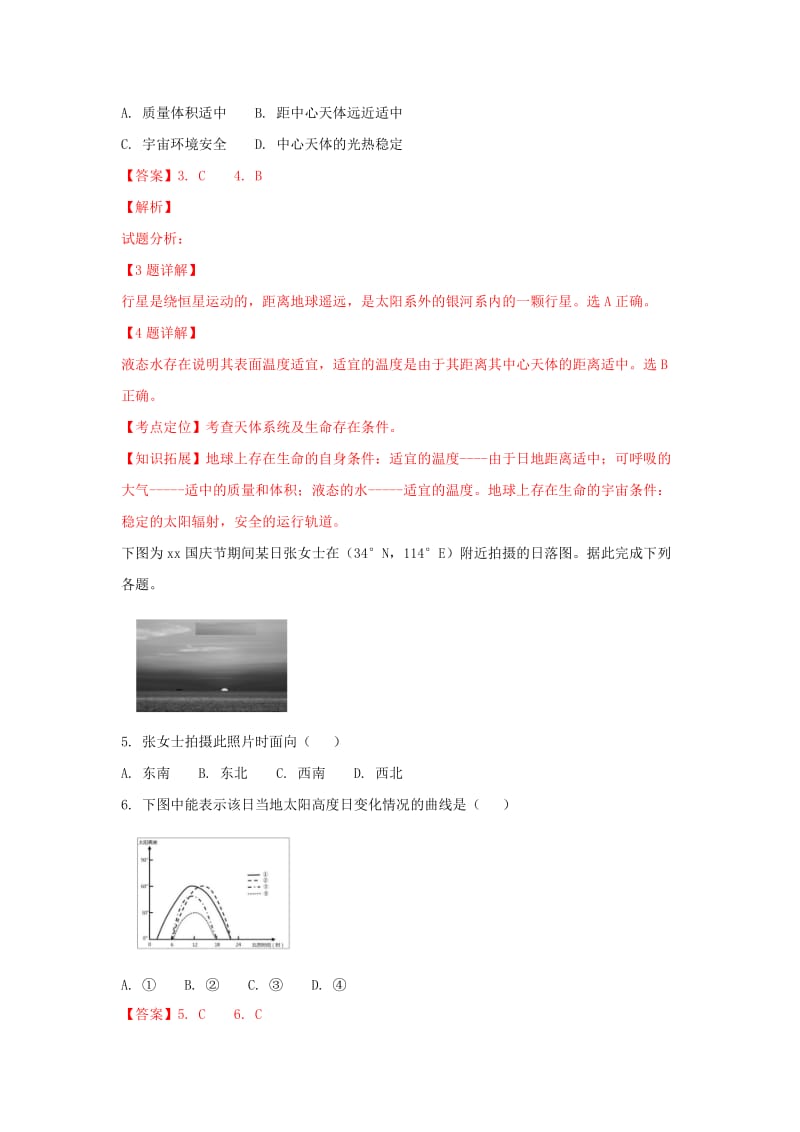 2019版高二地理下学期期末考试试题(含解析) (IV).doc_第2页