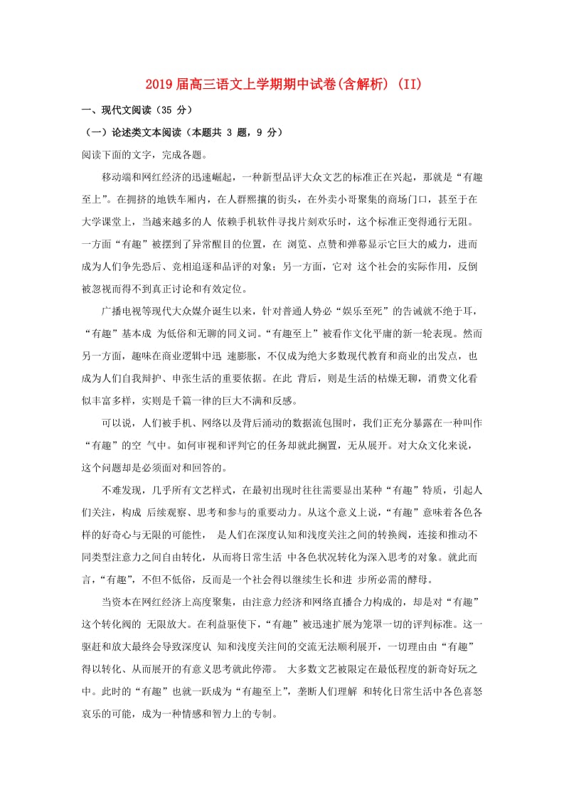 2019届高三语文上学期期中试卷(含解析) (II).doc_第1页