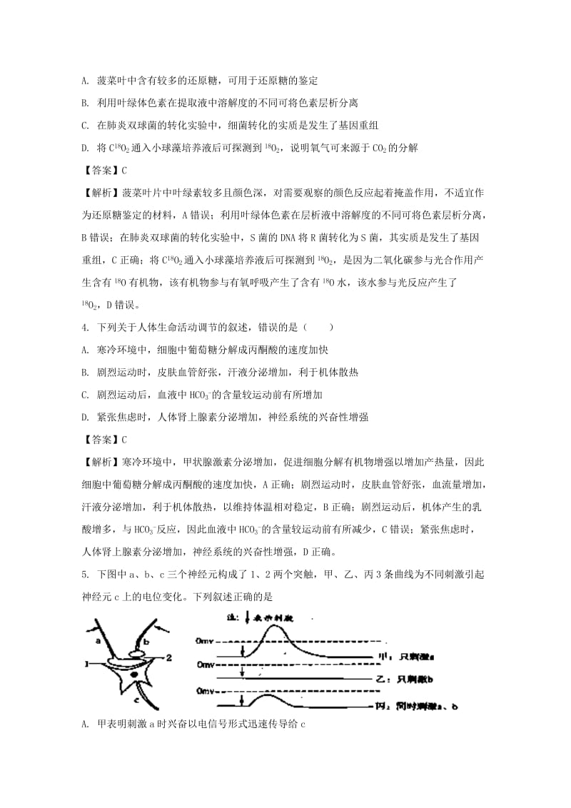 2019届高三生物全真模拟考试试题(一)(含解析).doc_第2页