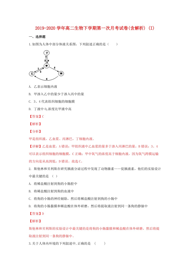 2019-2020学年高二生物下学期第一次月考试卷(含解析) (I).doc_第1页