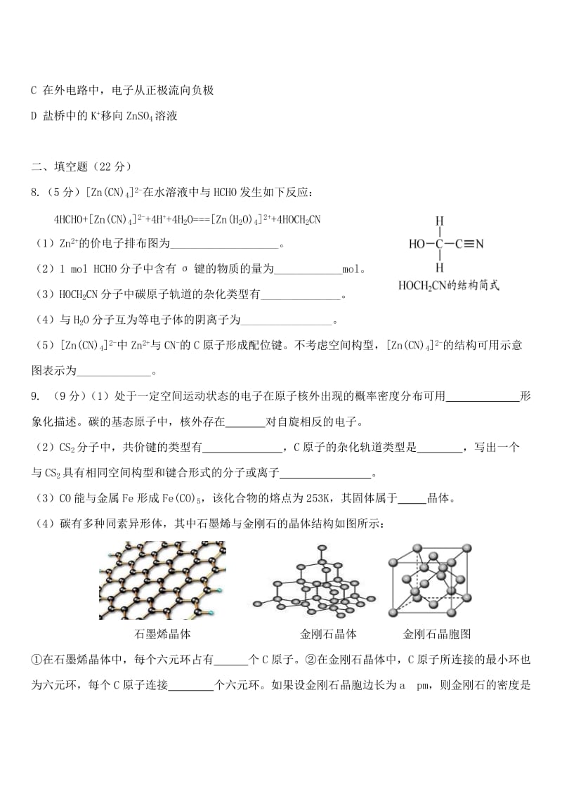 2019-2020学年高二化学下学期第一次月考试题(无答案) (III).doc_第2页