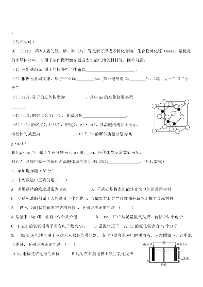 2019-2020学年高二化学下学期第一次月考试题(无答案) (III).doc_第3页