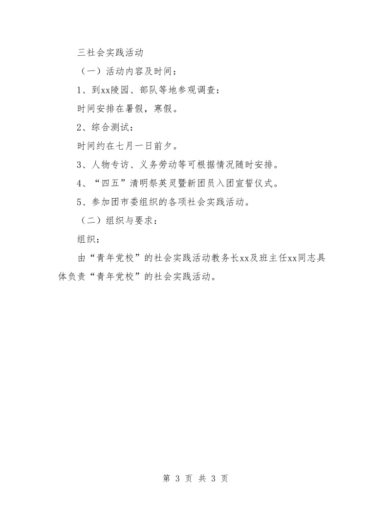 青年党校教学及活动计划.doc_第3页